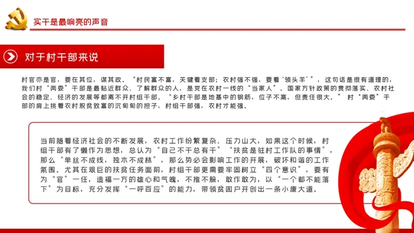 强党性明政策重实干打赢脱贫攻坚战专题党课PPT