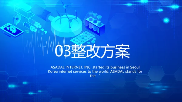 蓝色科技感数字医院医疗科技技术PPT
