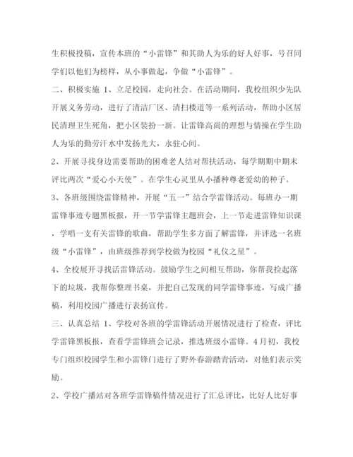 精编之委托书学雷锋纪念日活动方案_学雷锋争做文明青年活动方案总结范文_学雷锋纪念日.docx