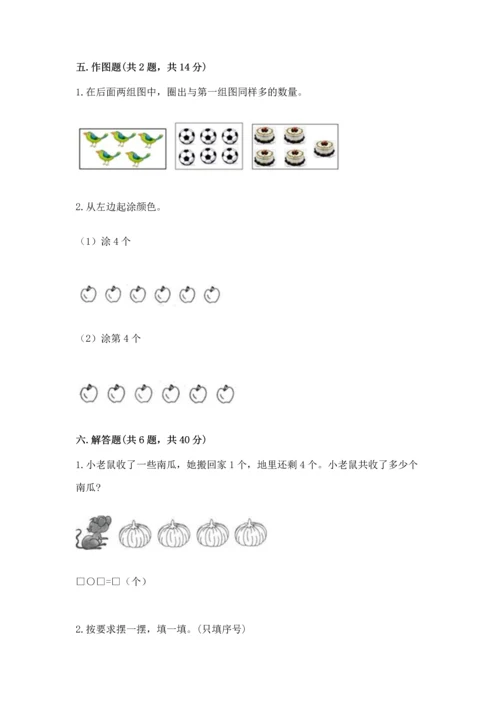 小学一年级上册数学期中测试卷精品（满分必刷）.docx