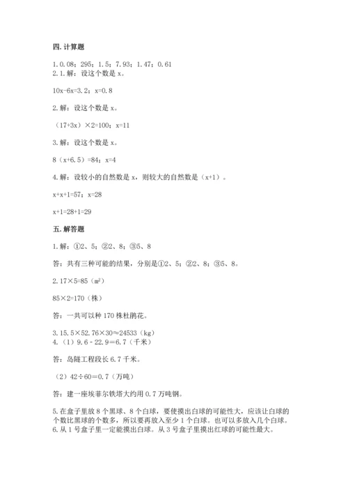 人教版五年级上册数学期末测试卷（预热题）word版.docx