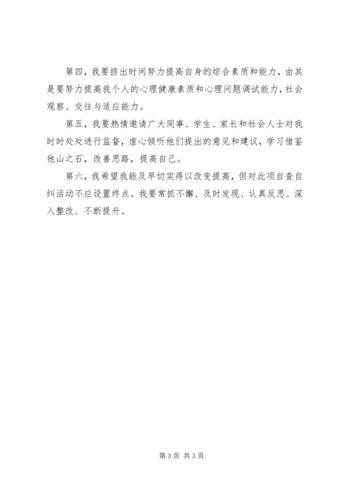 城内明德小学自查自纠汇报材料 (3).docx