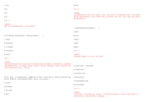 2022年05月上海沪东造船集团职工医院公开招聘医师上岸参考题库答案详解