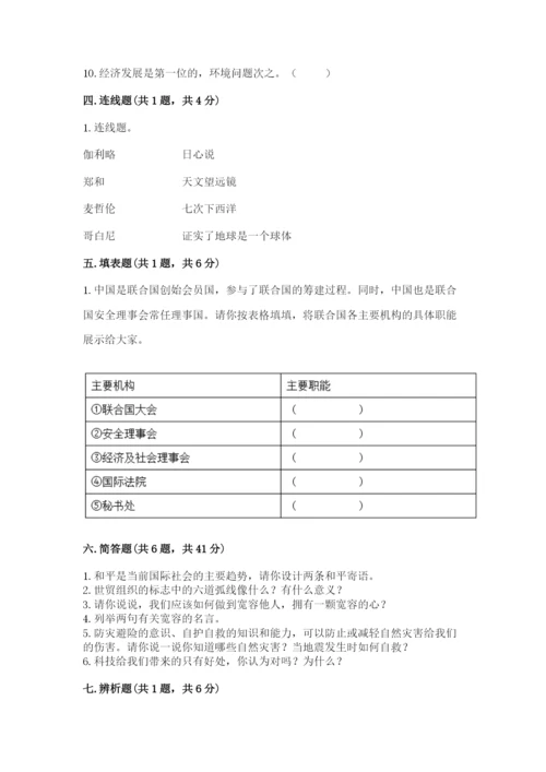 部编版六年级下册道德与法治期末测试卷【轻巧夺冠】.docx