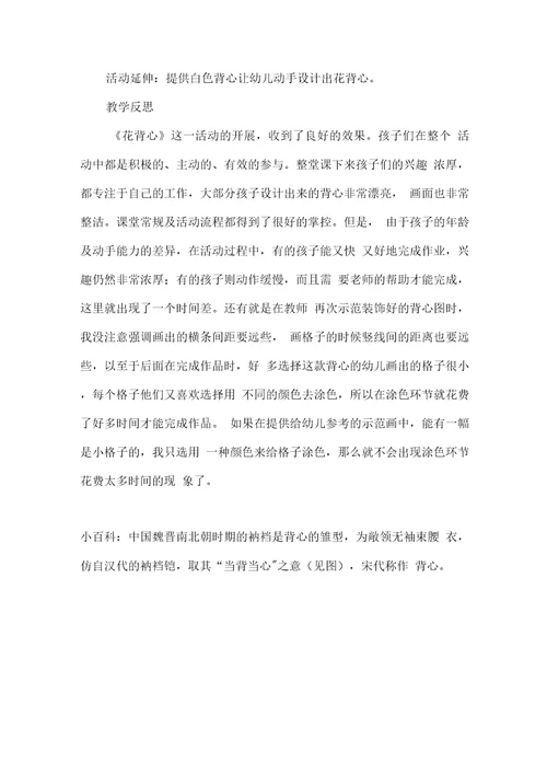 幼儿园小班美术教案《花背心》含反思