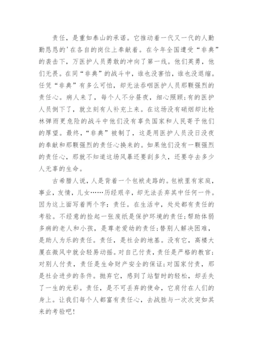 高二责任议论文.docx