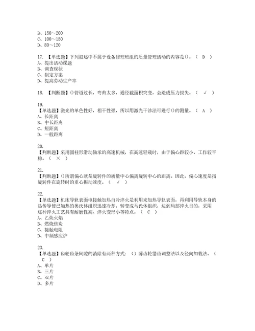 2022年机修钳工技师实操考试题带答案44