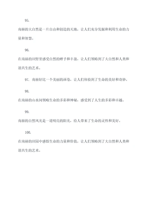 关于南赫的诗句和名言名句