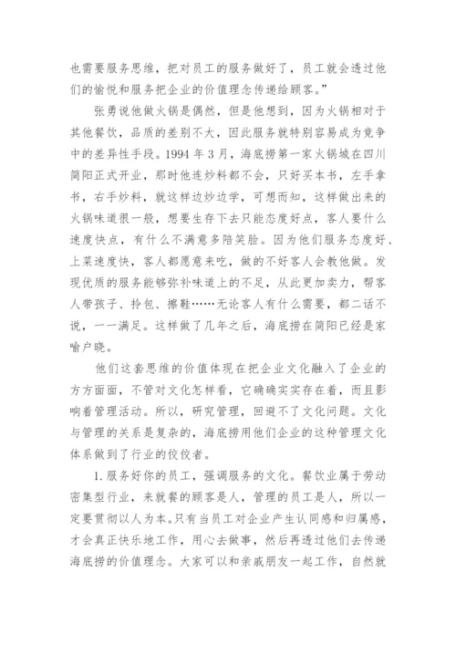 大一管理学论文3000字.docx