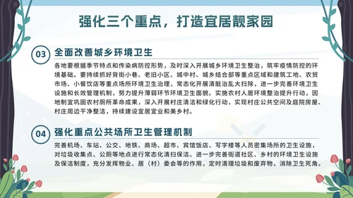 绿色卡通全国爱国卫生月带内容PPT模板