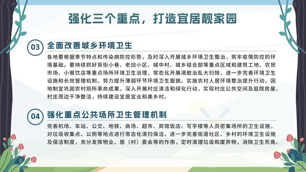 绿色卡通全国爱国卫生月带内容PPT模板