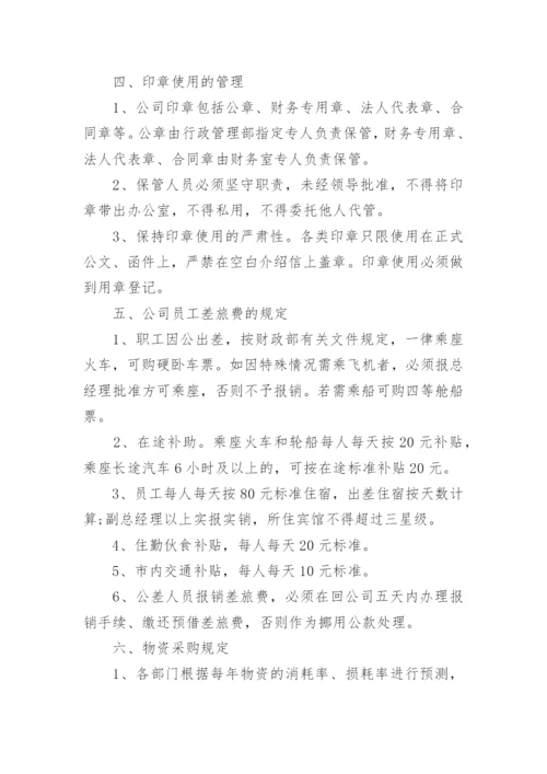 公司财务规范化管理制度.docx
