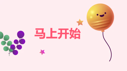 粉色卡通生日祝福快闪PPT模板