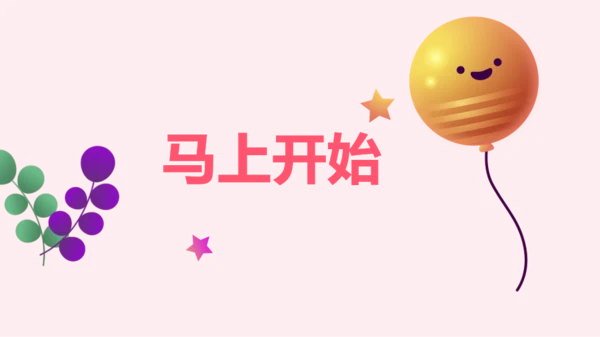粉色卡通生日祝福快闪PPT模板