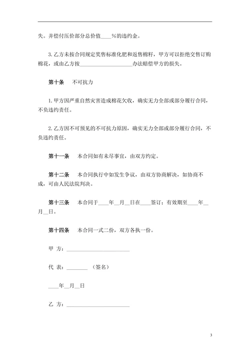 棉花采购合同
