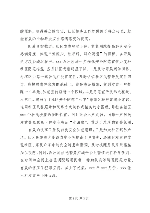 开展入户走访攻坚战全力推动群众安全感满意度新提升.docx