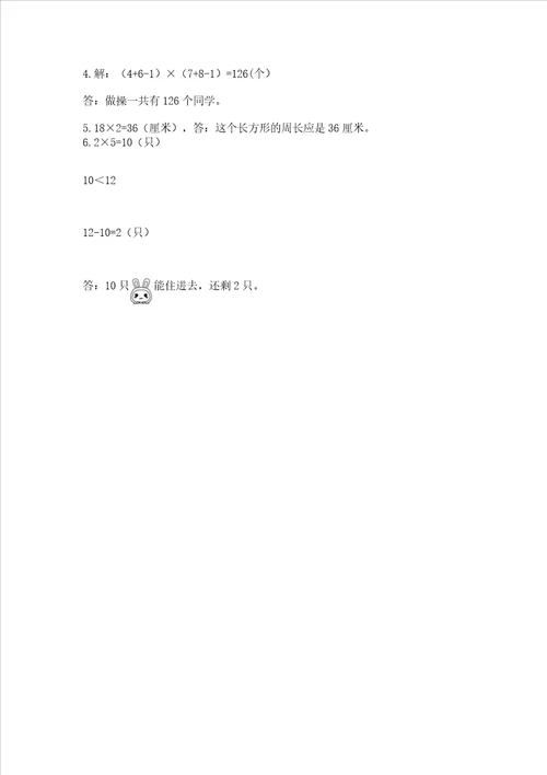 2022青岛版三年级上册数学期末测试卷含答案培优a卷