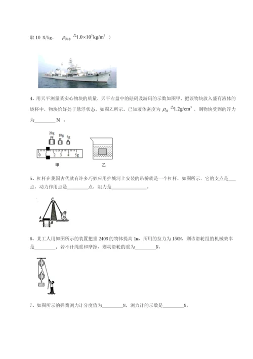 小卷练透乌龙木齐第四中学物理八年级下册期末考试章节测评试卷（解析版含答案）.docx