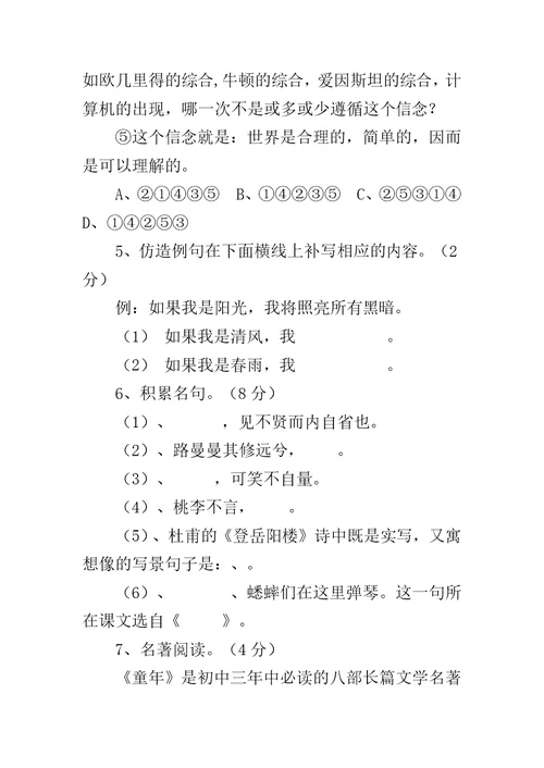 20XX年度苏教版语文七年级下试题