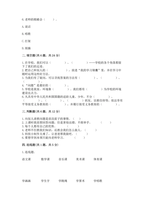 部编版三年级上册道德与法治期中测试卷（实用）.docx