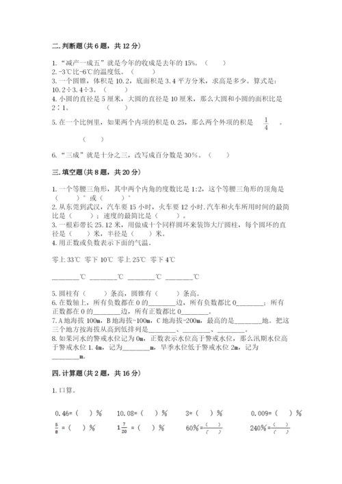 衡阳县六年级下册数学期末测试卷附精品答案.docx