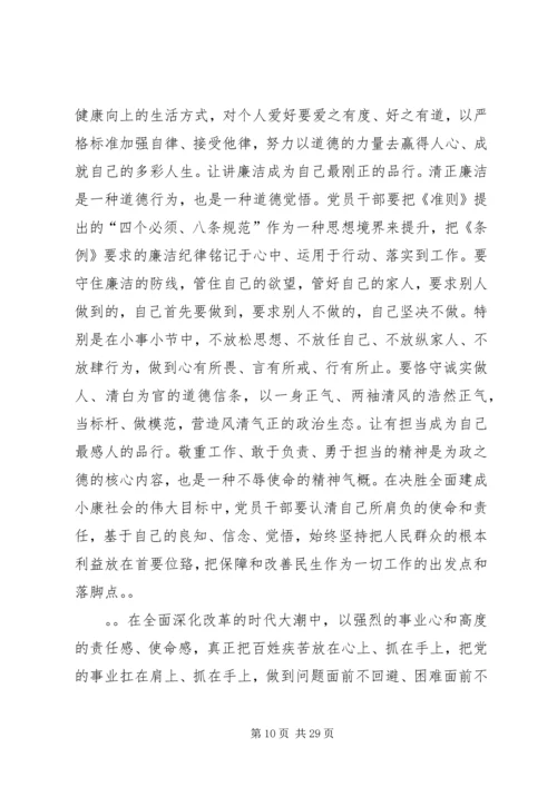 修身养德,严管自律，做讲道德、有品行的合格党员讲话稿.docx