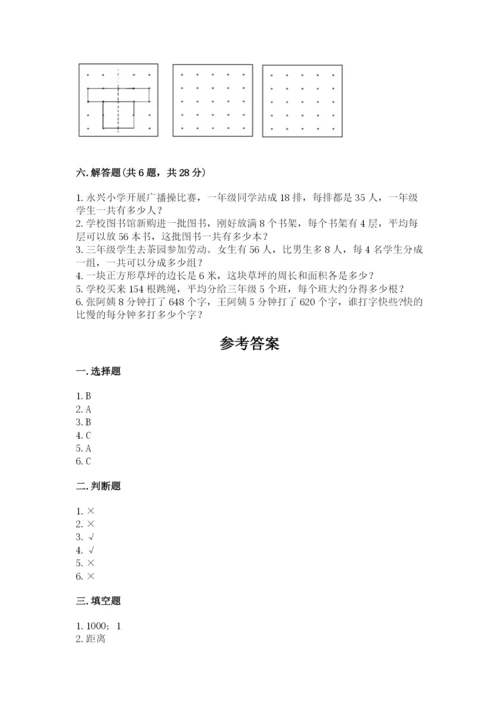 北师大版数学三年级下册期末测试卷附参考答案（研优卷）.docx