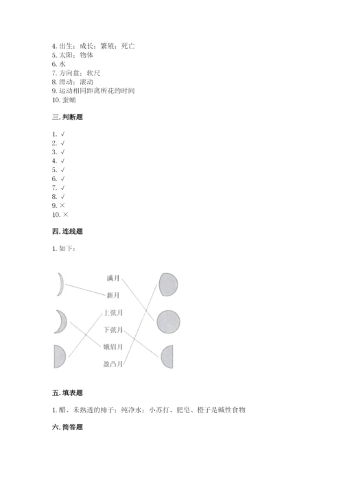 教科版三年级下册科学期末测试卷【培优】.docx