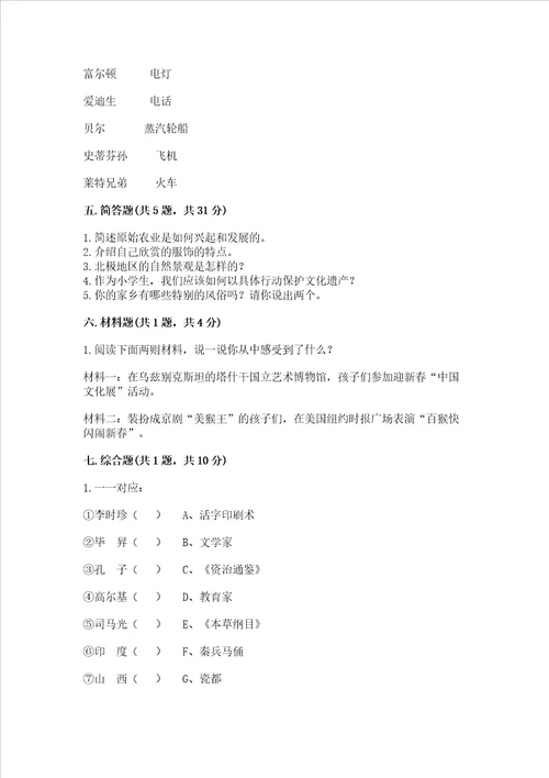 六年级下册道德与法治第三单元多样文明多彩生活测试卷含答案培优