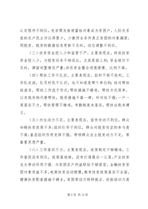 脱贫攻坚突出问题集中整改方案.docx