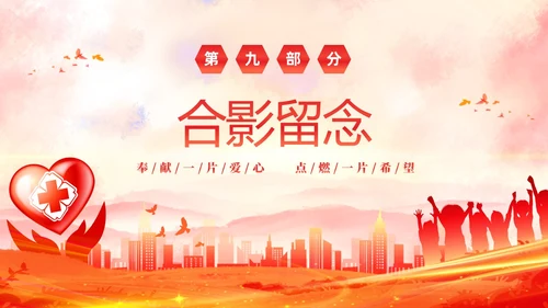 红色水彩爱心传递心心相连爱心公益活动主题PPT