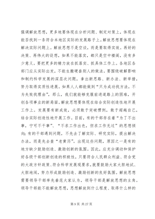 解放思想心得体会：在剖析思想中解放思想.docx