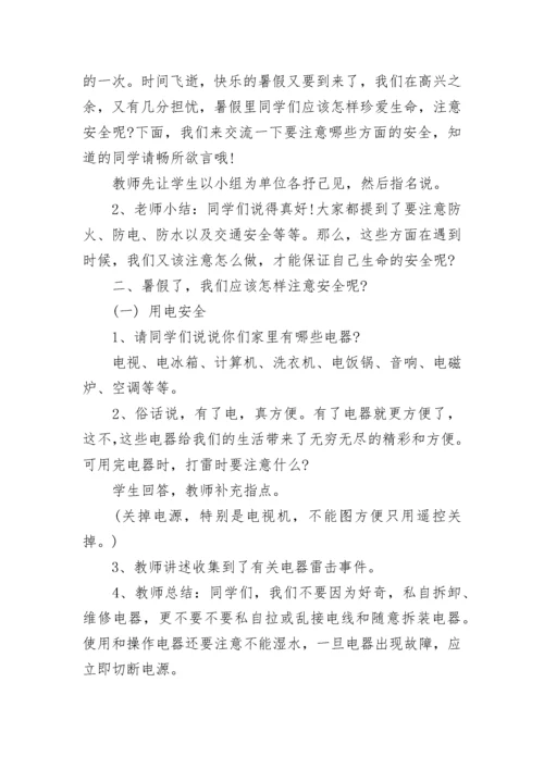 2023幼儿园暑假安全教育教案【5篇】_暑假安全教案精选5篇.docx