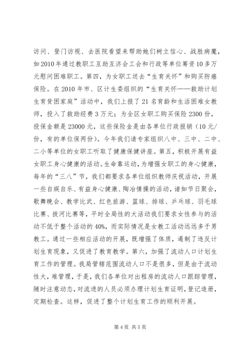 教育局计划生育工作情况汇报 (2).docx