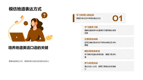 英语口语提升之道