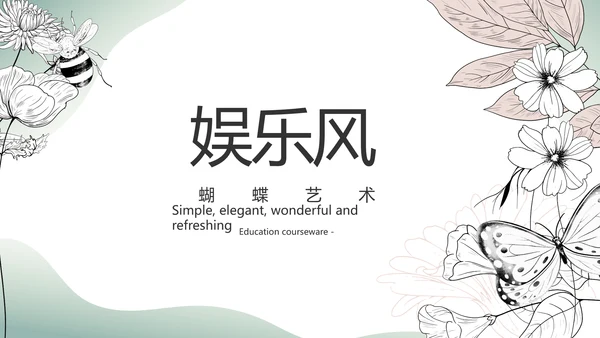 时尚创意个人作品集作品展示ppt动态