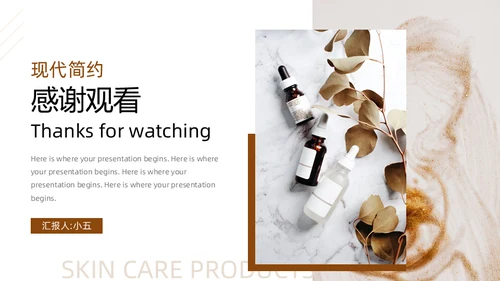 女性美白护肤产品宣传通用PPT模板