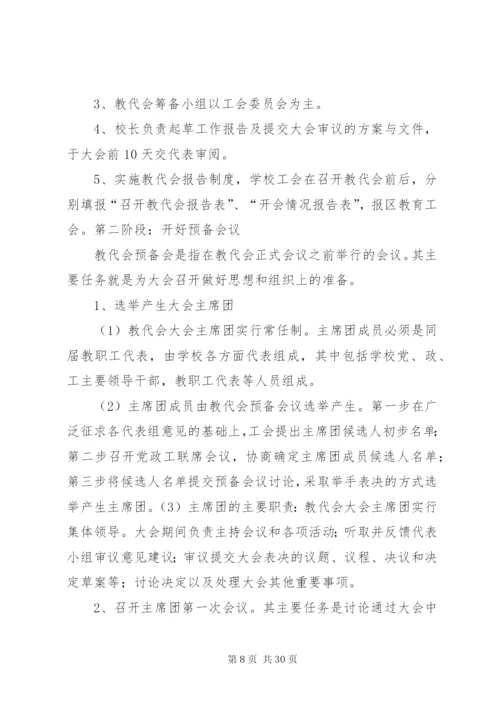 学校教职工代表大会制度 (3).docx