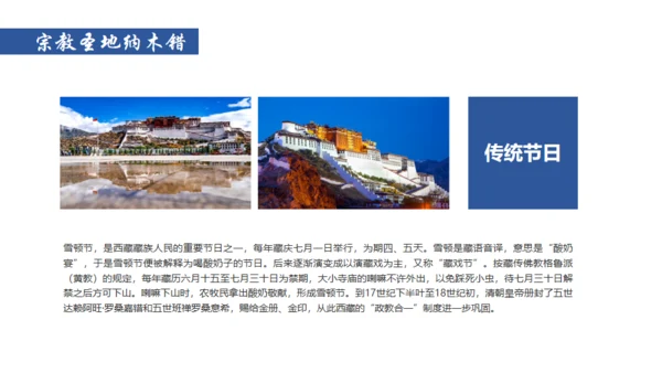 布达拉宫西藏文旅宣传旅游通用PPT模板