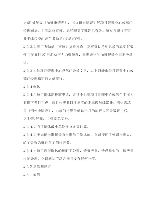 精编之考勤管理制度.docx