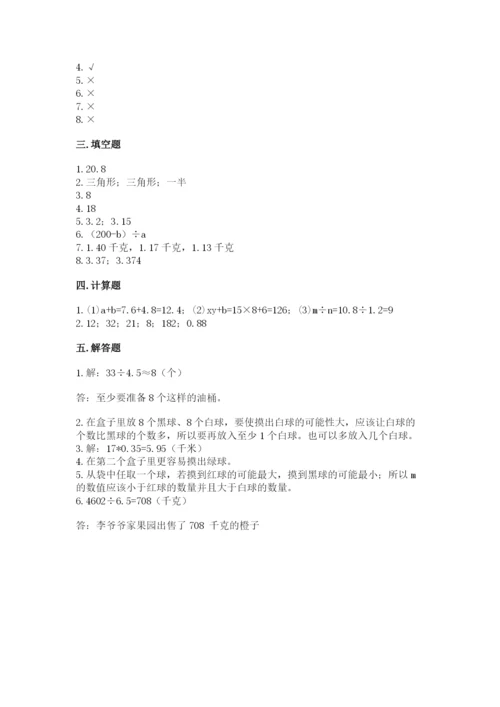 人教版五年级上册数学期末考试试卷（模拟题）word版.docx