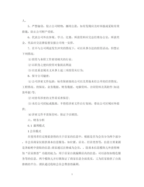 精编之校园APP创业计划书.docx