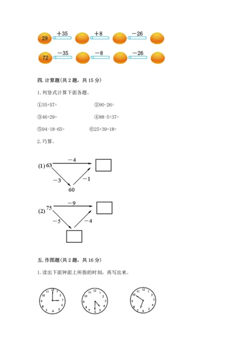 人教版二年级上册数学期末测试卷附答案（完整版）.docx