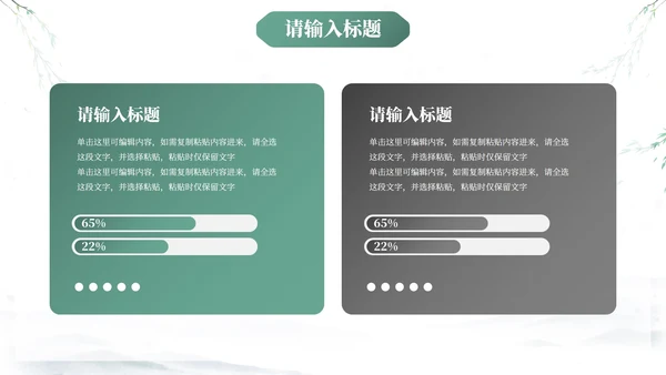 中式国风水墨小清新PPT模板