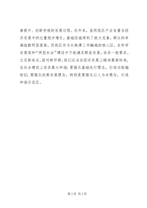 继续解放思想学习心得：在解放思想中统一思想 (2).docx