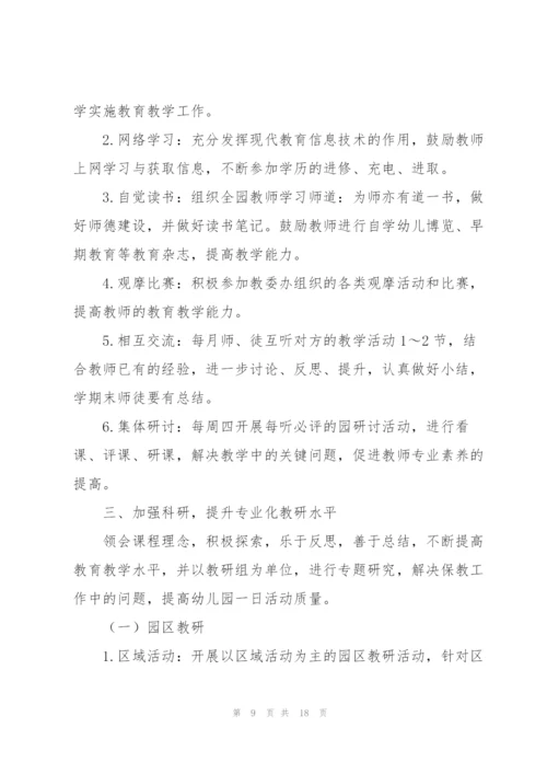 幼儿园2022春季教研工作计划5篇.docx
