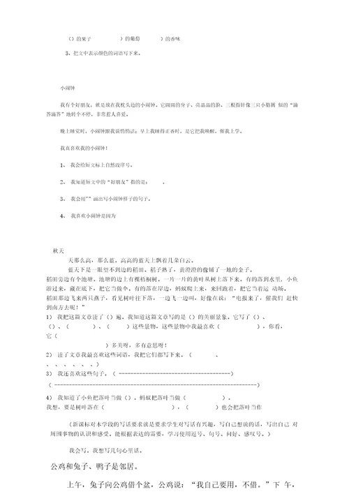 一年级语文基础练习