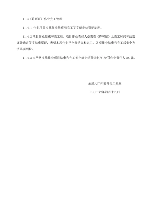 吊装作业许可安全管理核心制度.docx