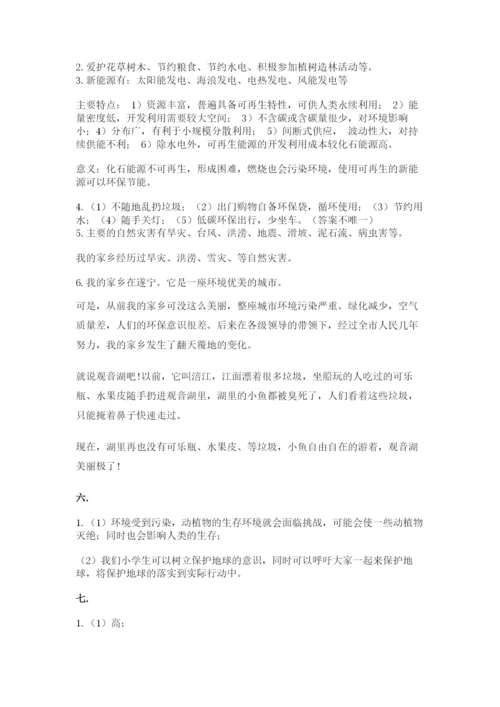 六年级下册道德与法治第二单元 爱护地球 共同责任 测试卷带答案（综合题）.docx