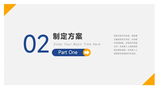 黄蓝业务管理技能PPT模板